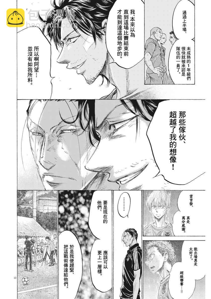 青之蘆葦 - 163話 - 2