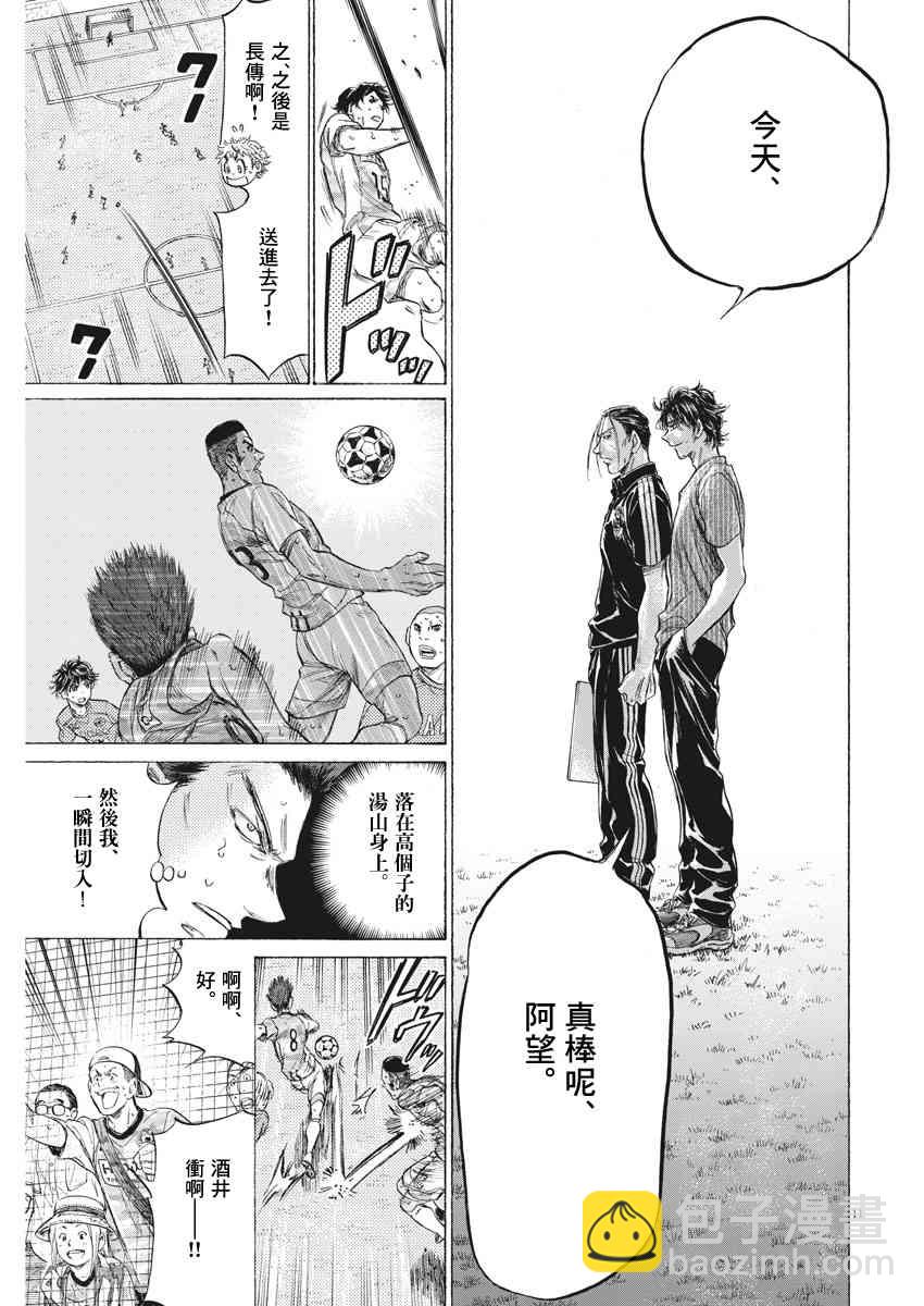 青之蘆葦 - 163話 - 3