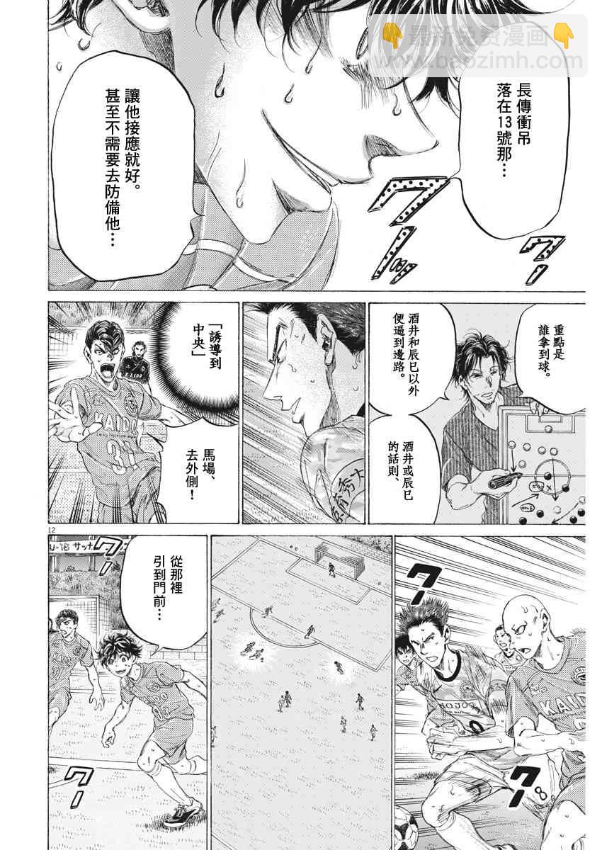 青之蘆葦 - 163話 - 4