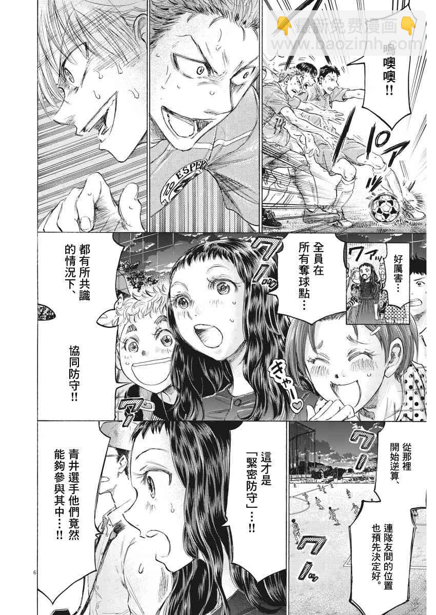 青之蘆葦 - 163話 - 2