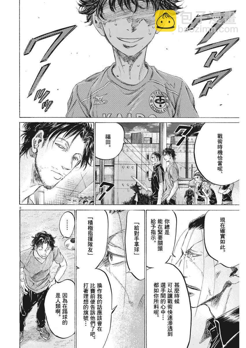 青之蘆葦 - 163話 - 4