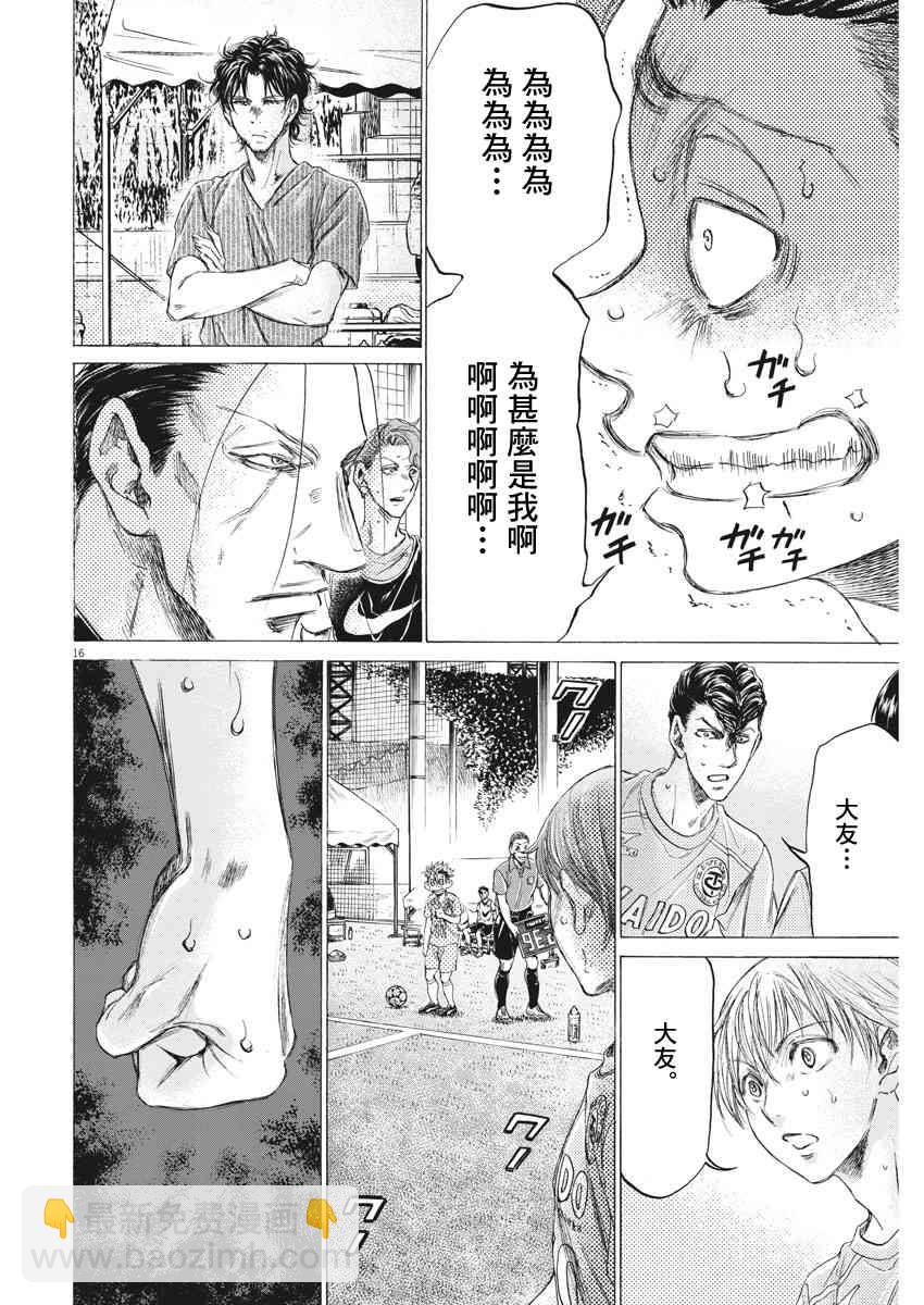 青之蘆葦 - 165話 - 4