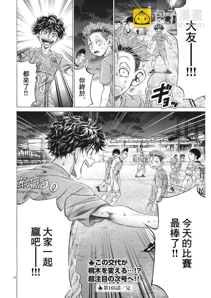 青之蘆葦 - 165話 - 2