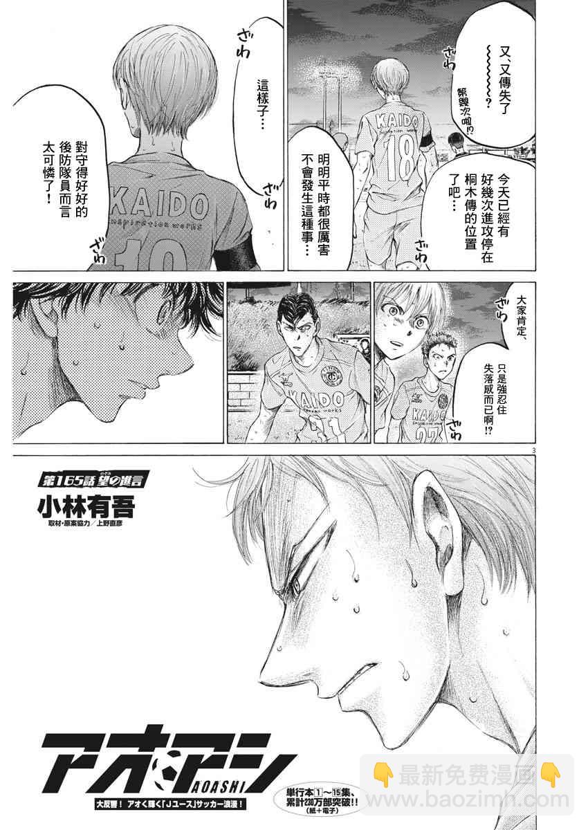 青之蘆葦 - 165話 - 3