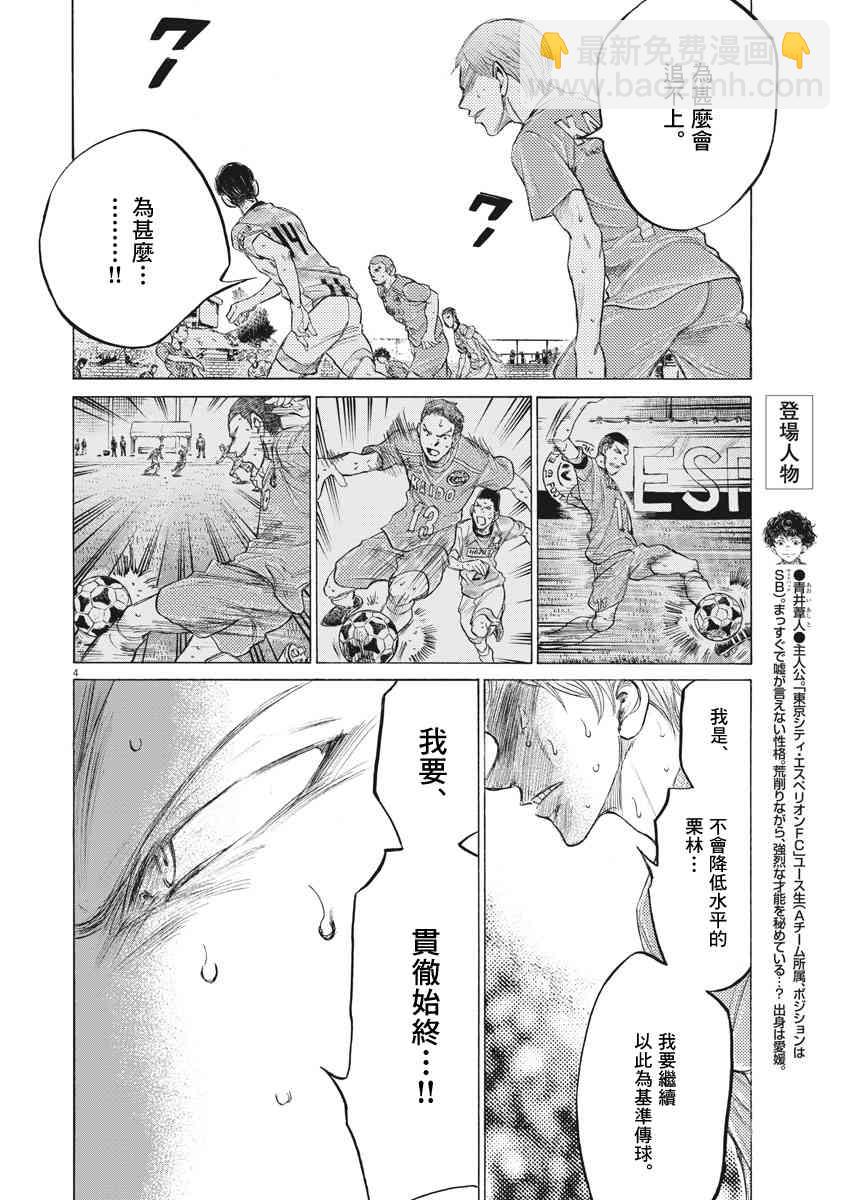 青之蘆葦 - 165話 - 4