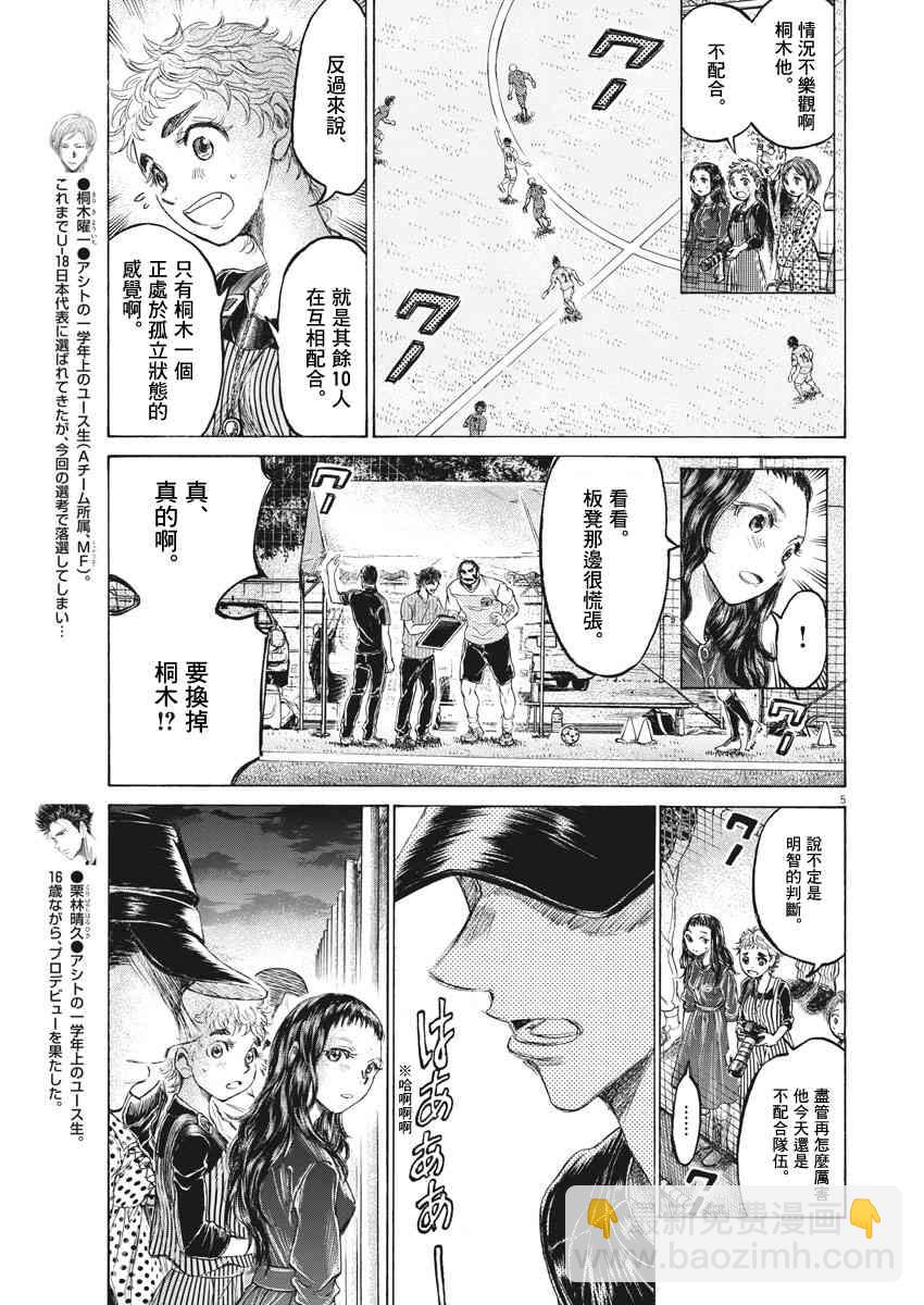 青之蘆葦 - 165話 - 1