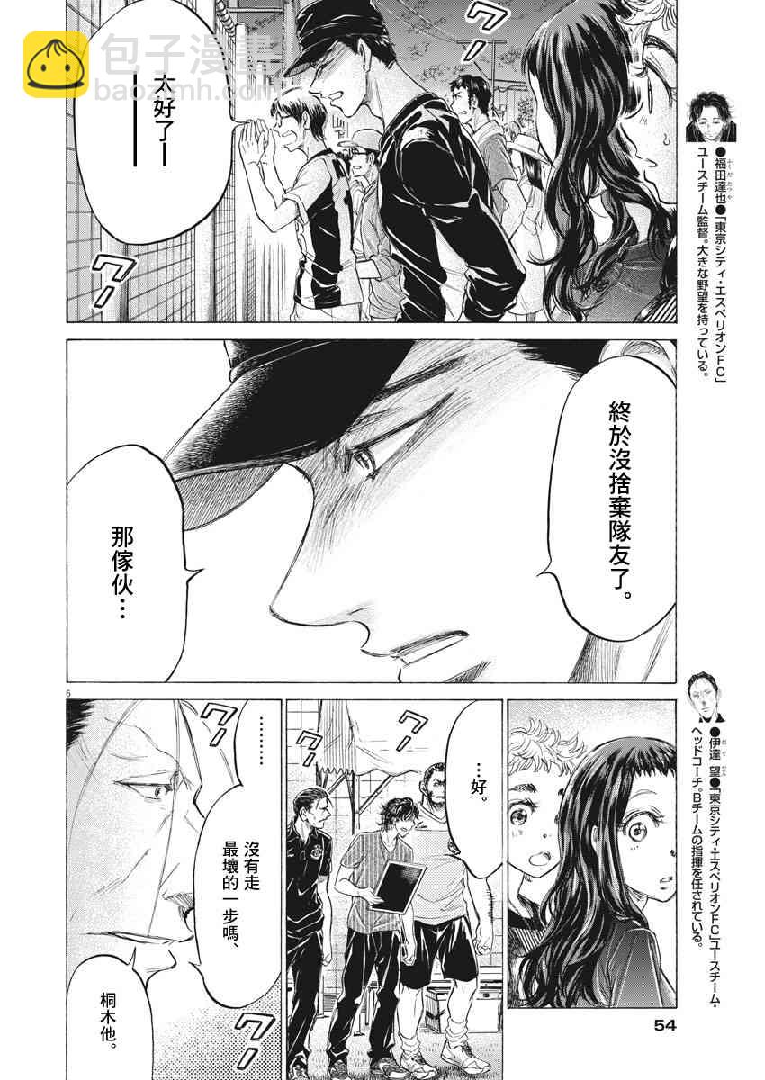 青之蘆葦 - 165話 - 2