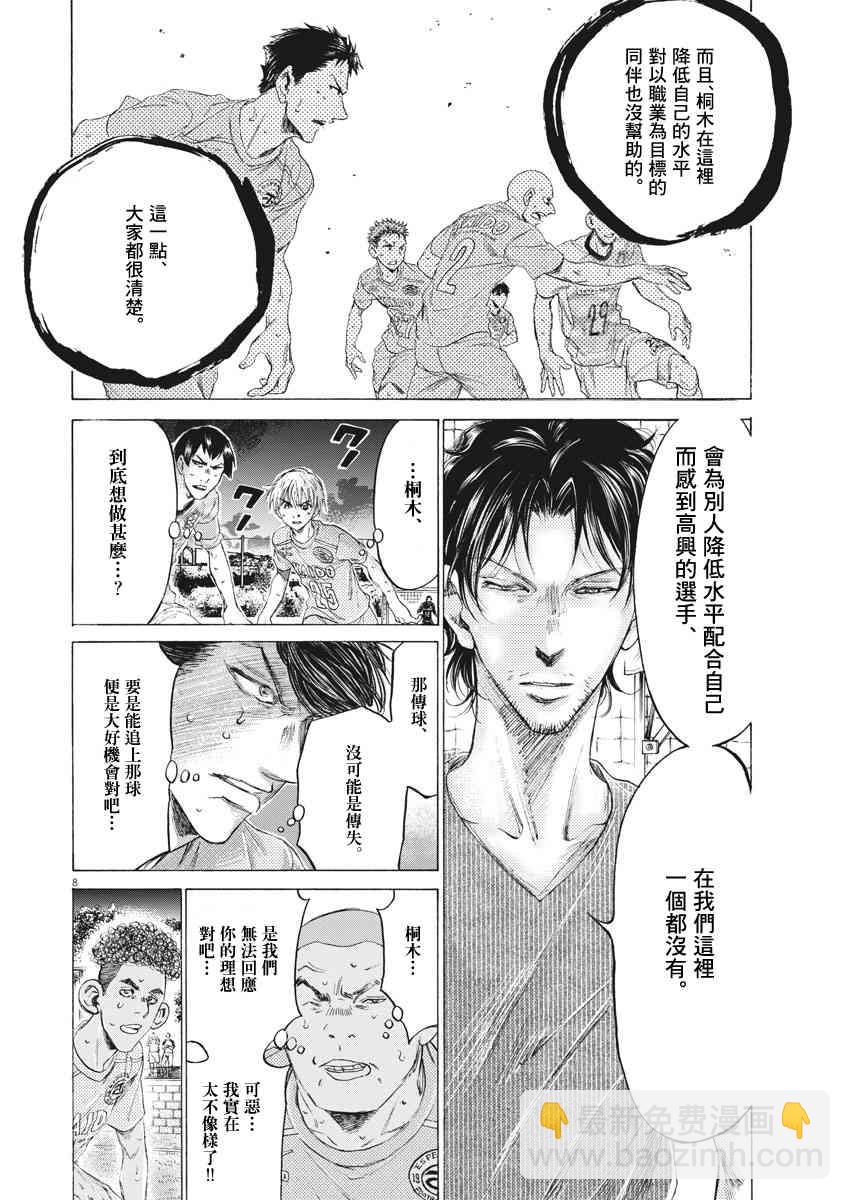 青之蘆葦 - 165話 - 4