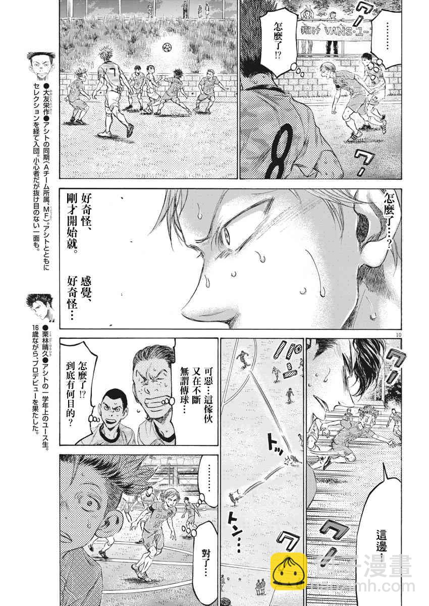 青之蘆葦 - 167話 - 3