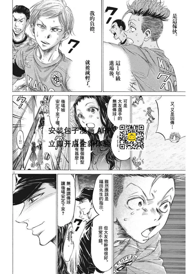 青之蘆葦 - 167話 - 4