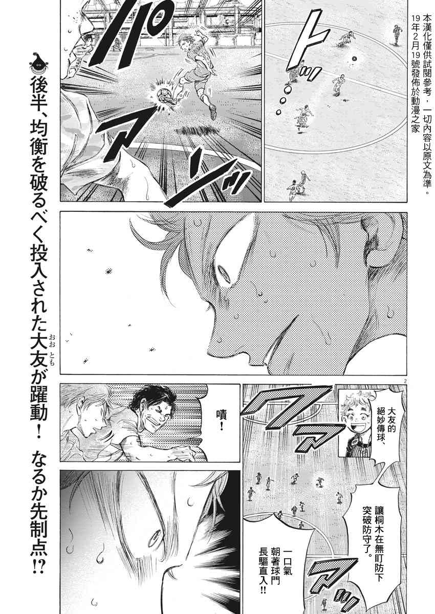 青之蘆葦 - 167話 - 3