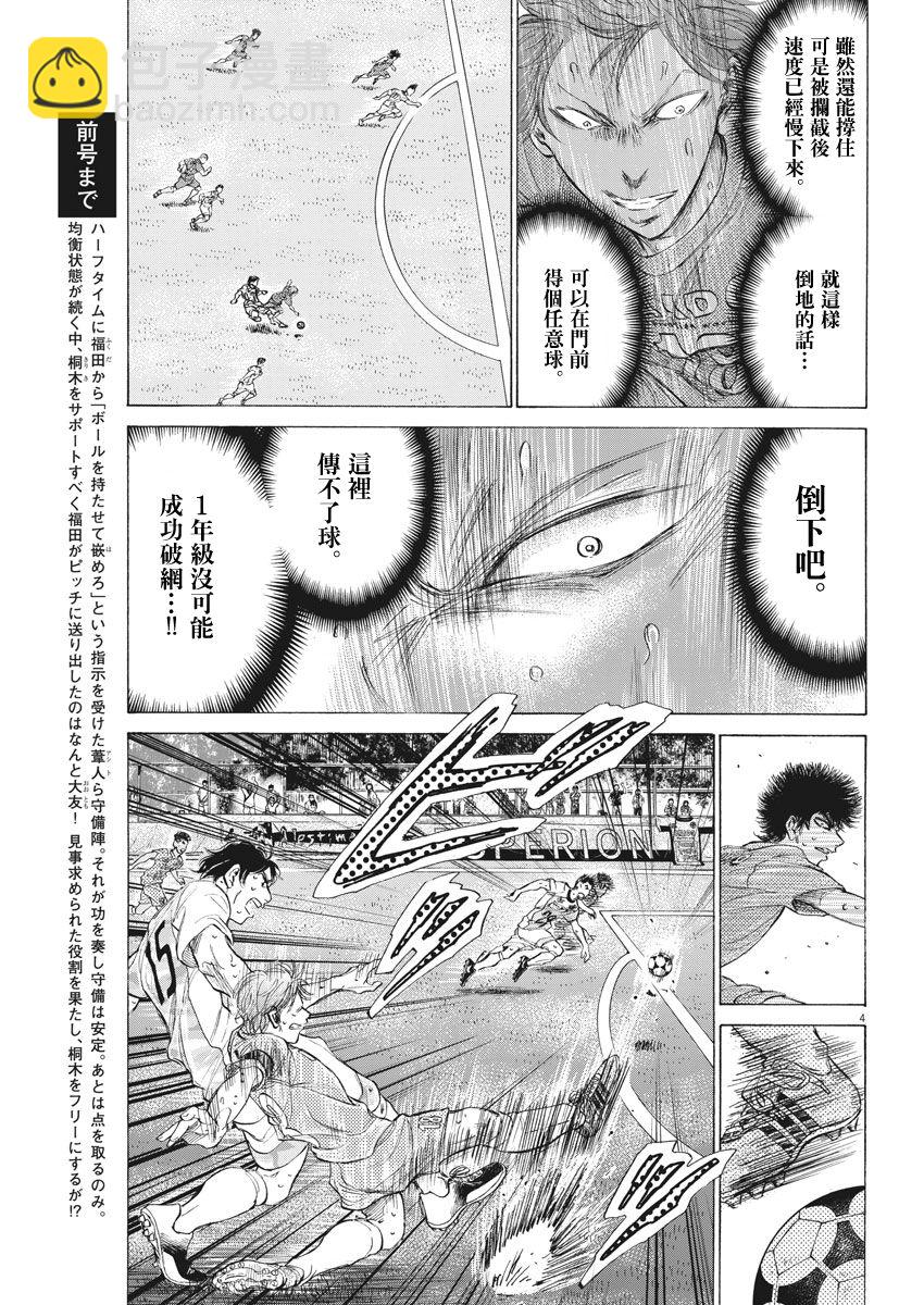 青之蘆葦 - 167話 - 1