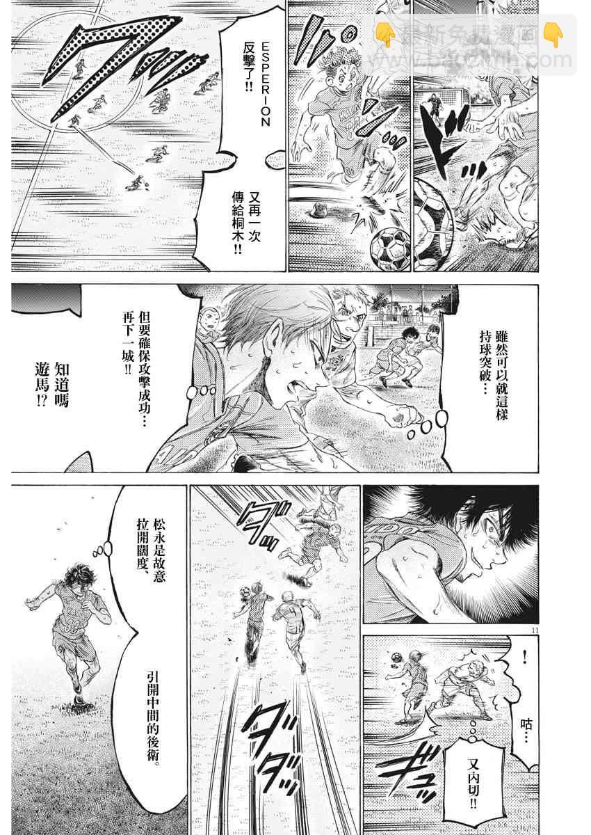 青之芦苇 - 169话 - 3