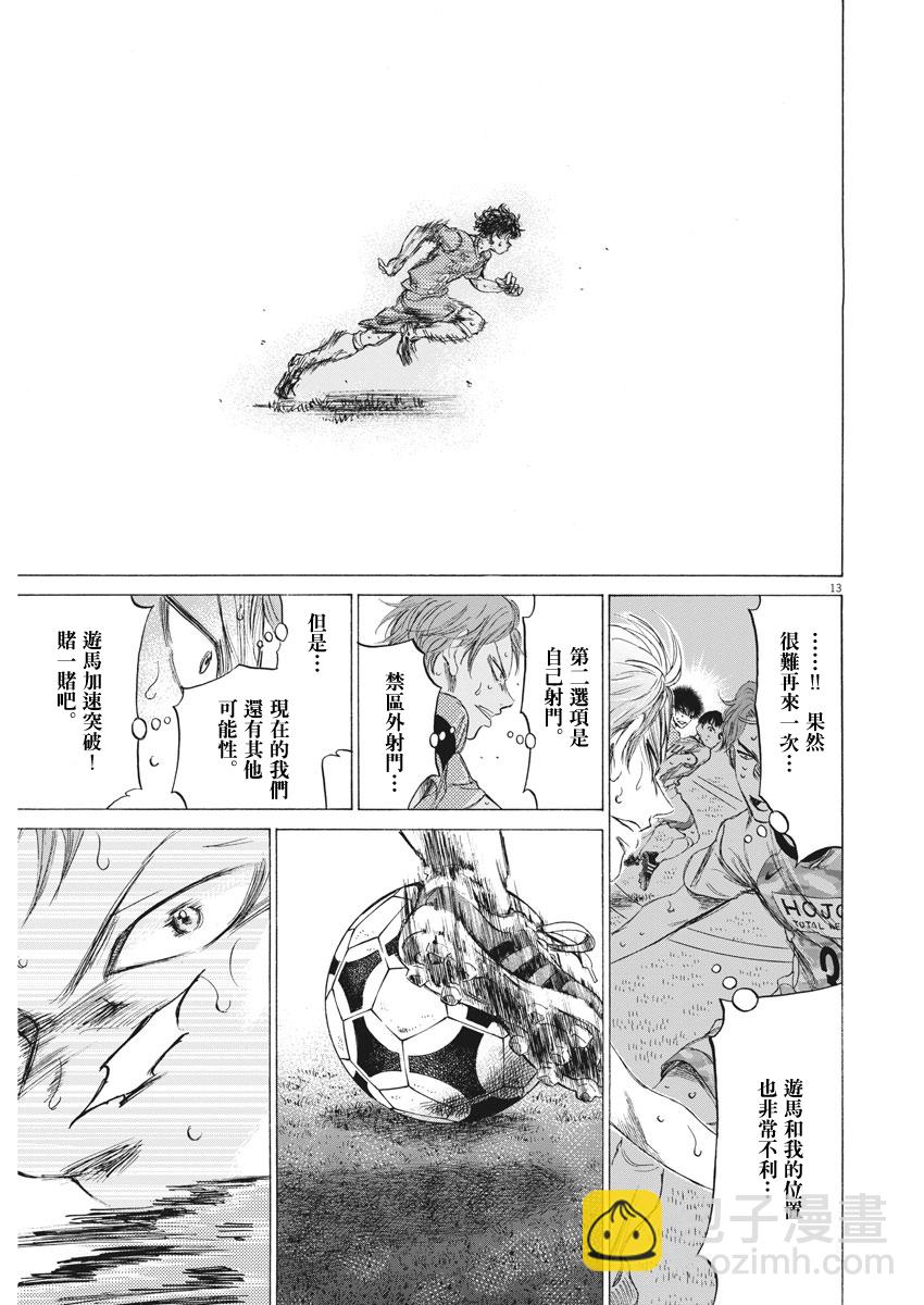 青之蘆葦 - 169話 - 1