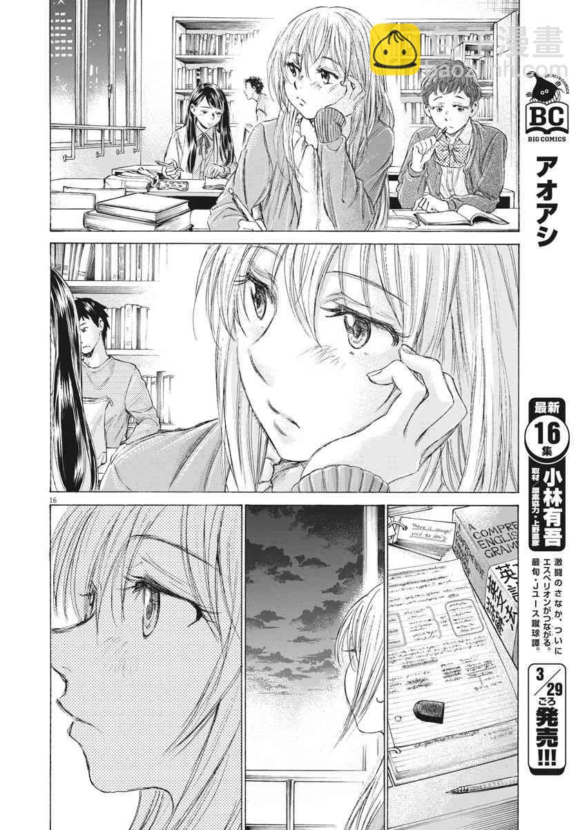 青之蘆葦 - 169話 - 4