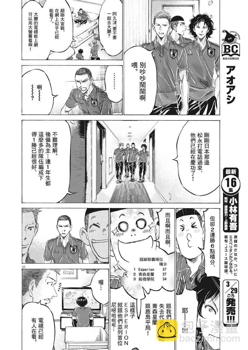 青之蘆葦 - 171話 - 2