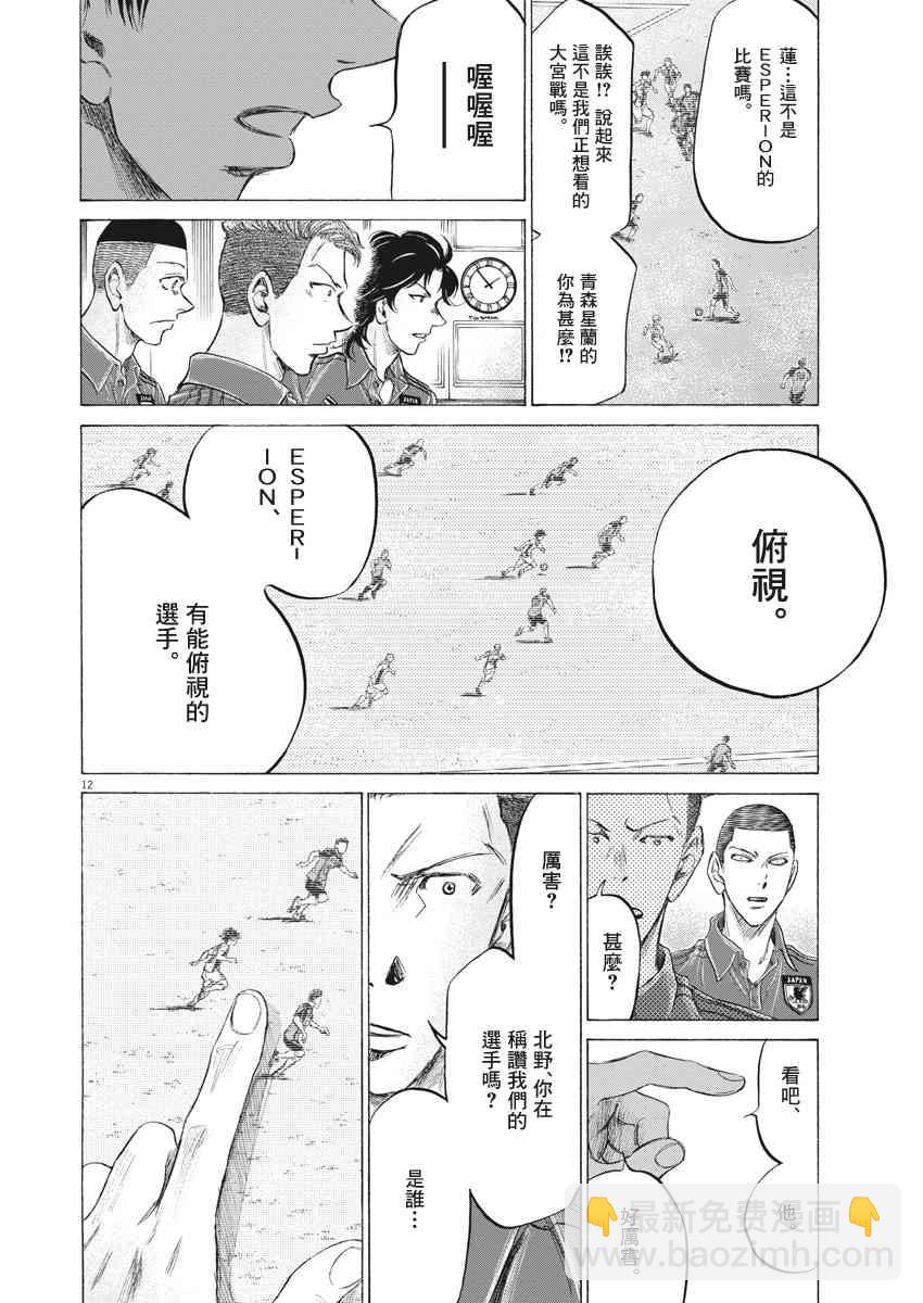 青之蘆葦 - 171話 - 4