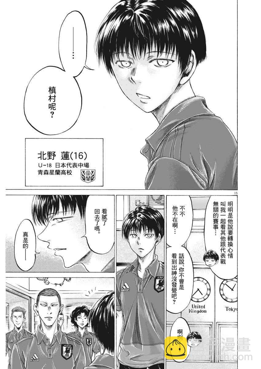 青之蘆葦 - 171話 - 3