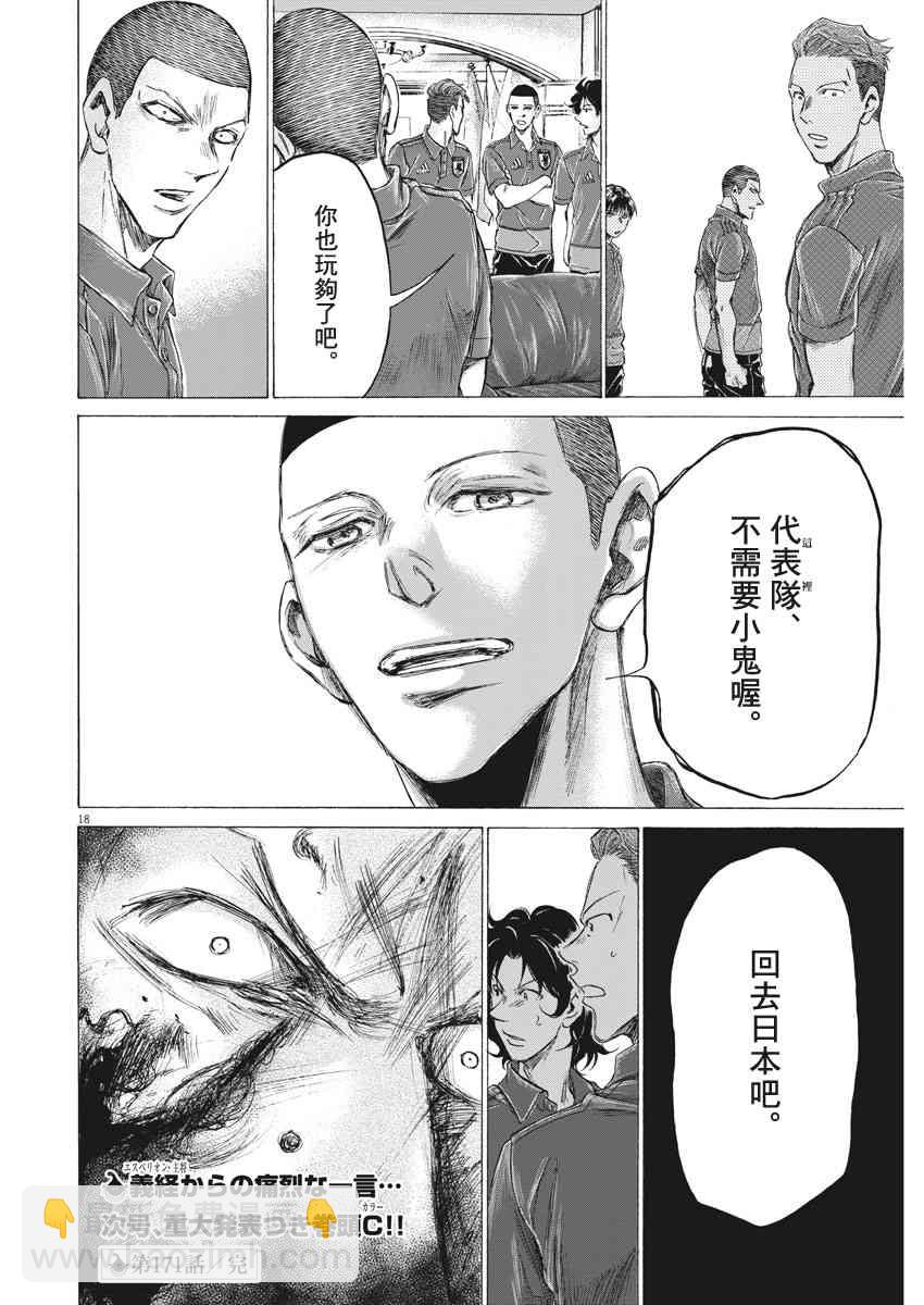 青之蘆葦 - 171話 - 2