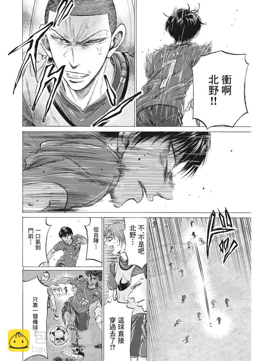 青之蘆葦 - 171話 - 4