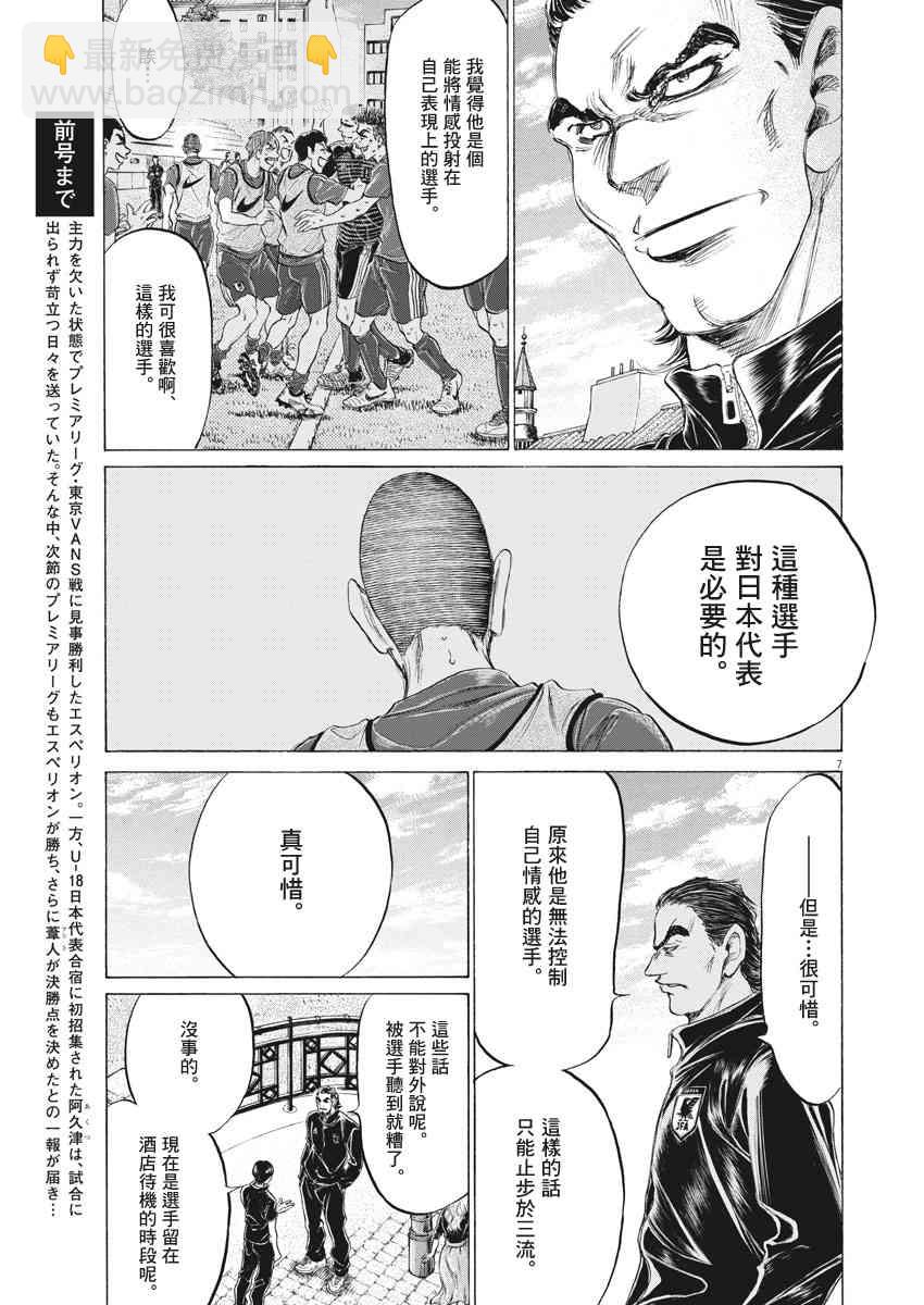 青之蘆葦 - 171話 - 3