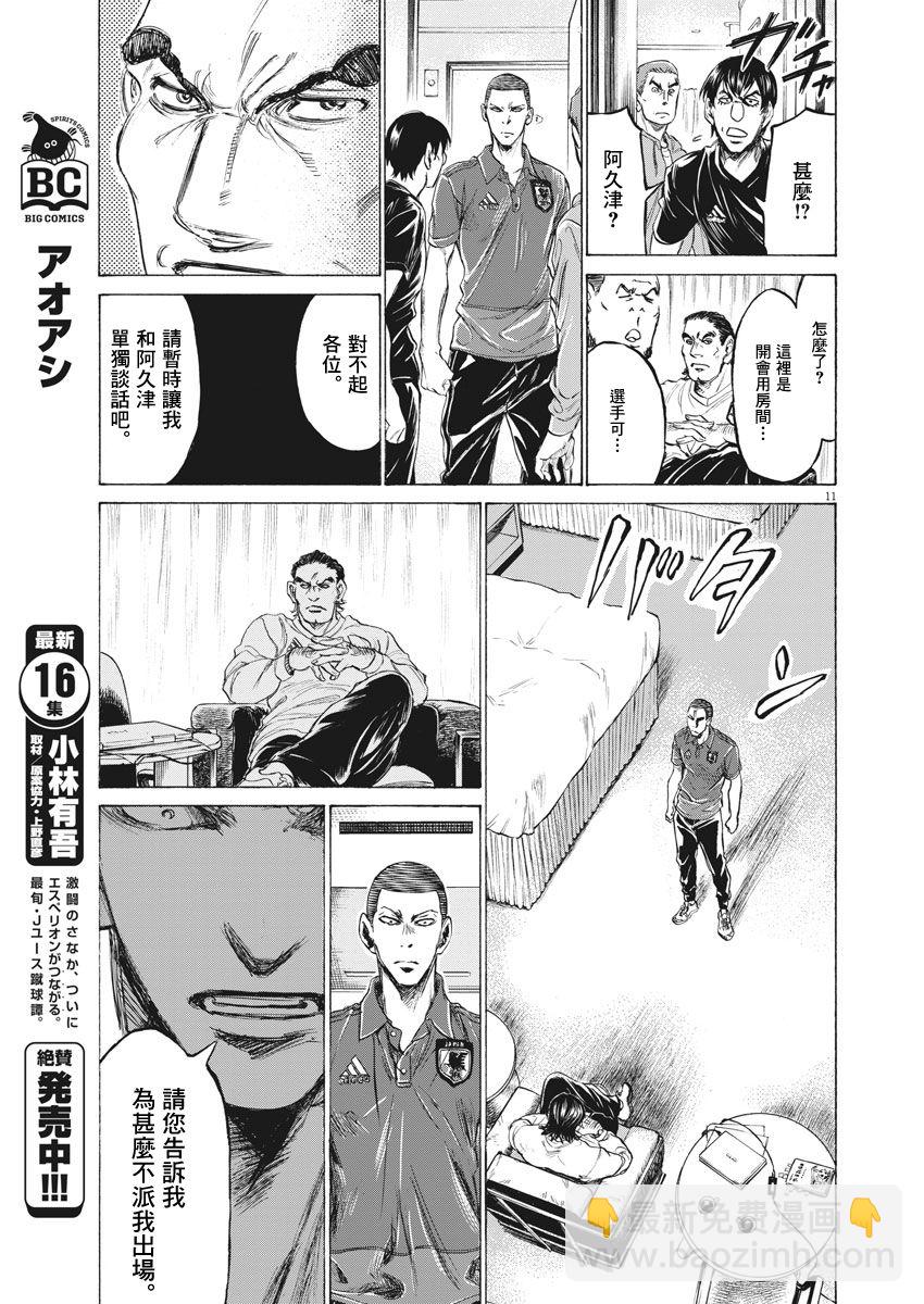 青之蘆葦 - 172話 - 2