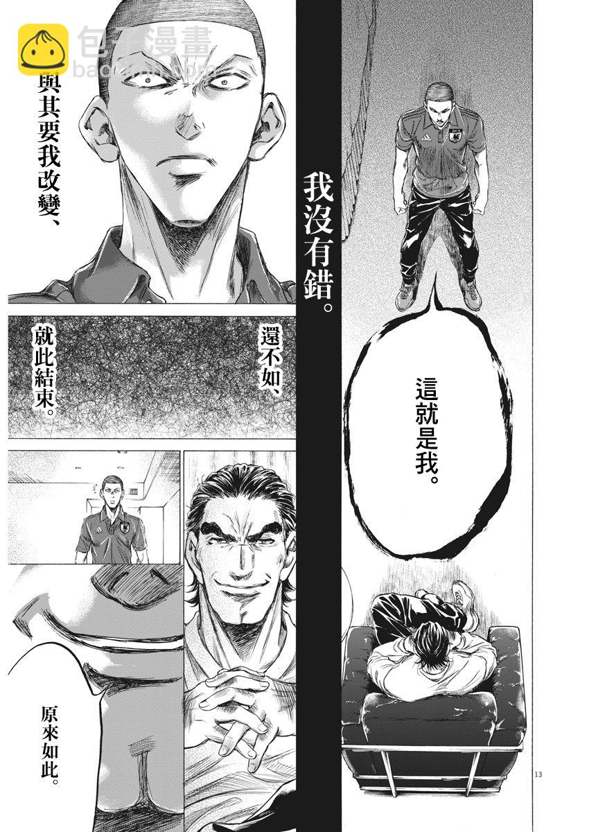 青之蘆葦 - 172話 - 4