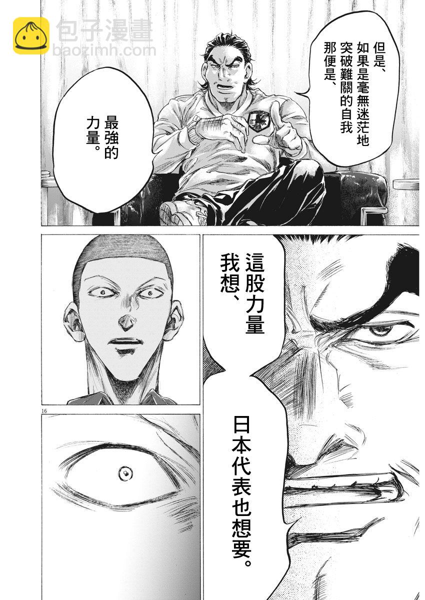 青之蘆葦 - 172話 - 3