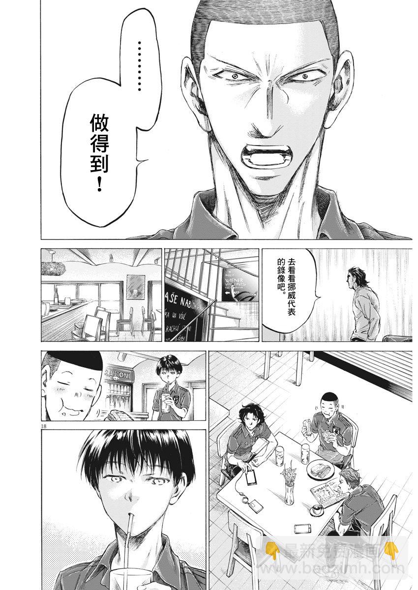 青之蘆葦 - 172話 - 1