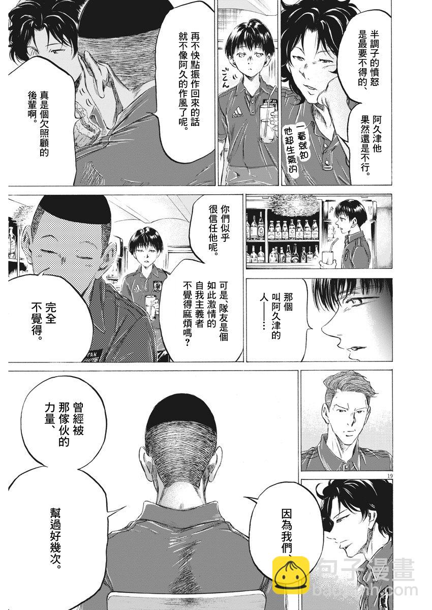 青之蘆葦 - 172話 - 2