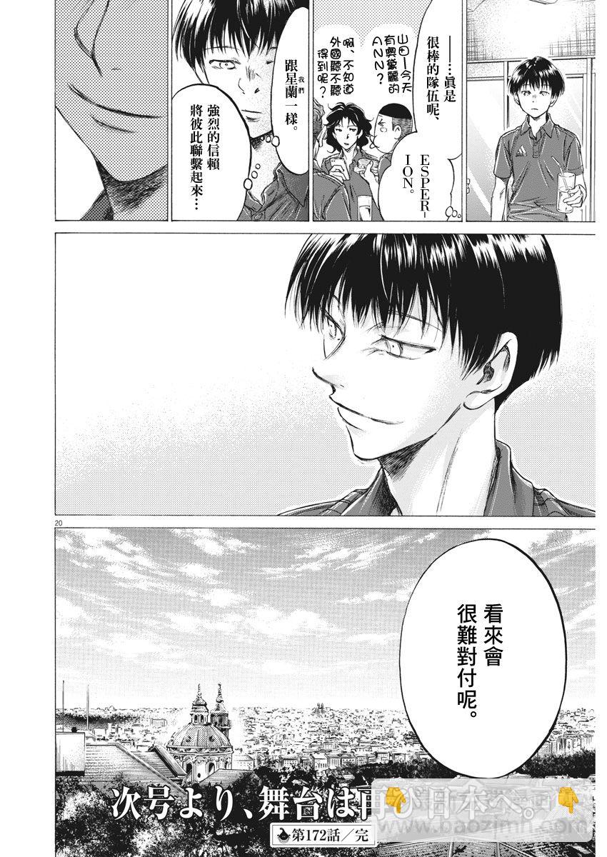 青之蘆葦 - 172話 - 3