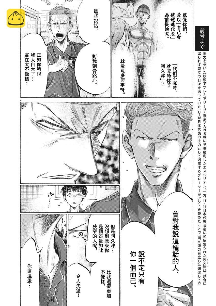 青之蘆葦 - 172話 - 3