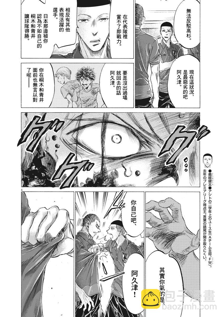 青之蘆葦 - 172話 - 1