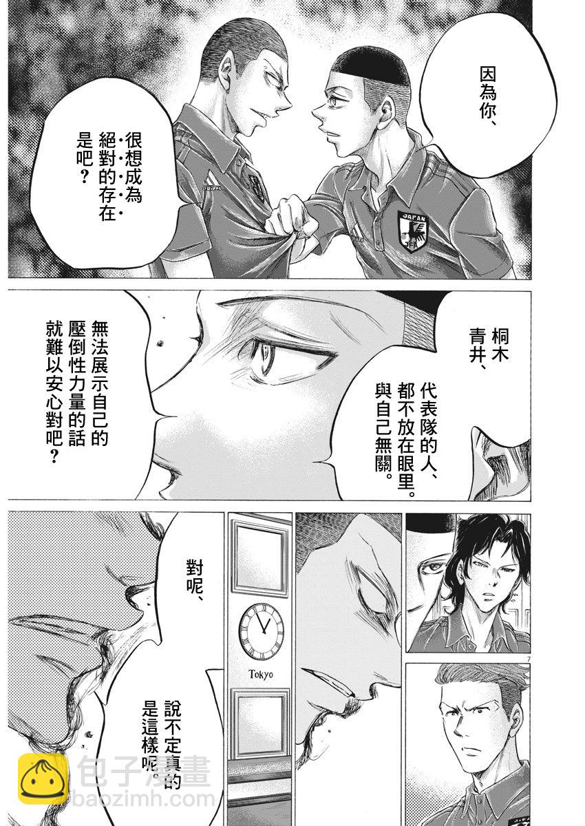 青之蘆葦 - 172話 - 2