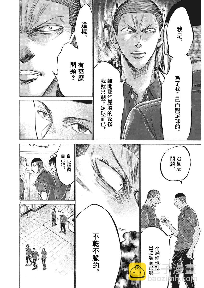 青之蘆葦 - 172話 - 3