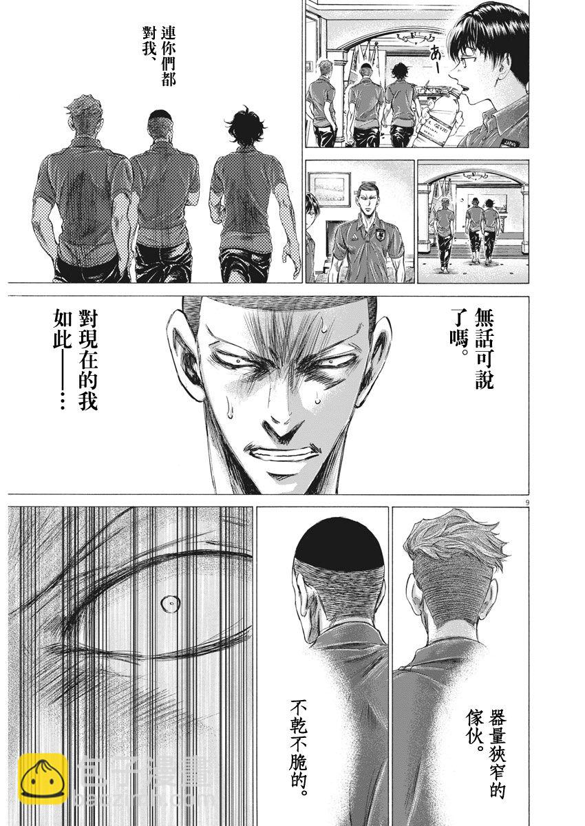 青之蘆葦 - 172話 - 4