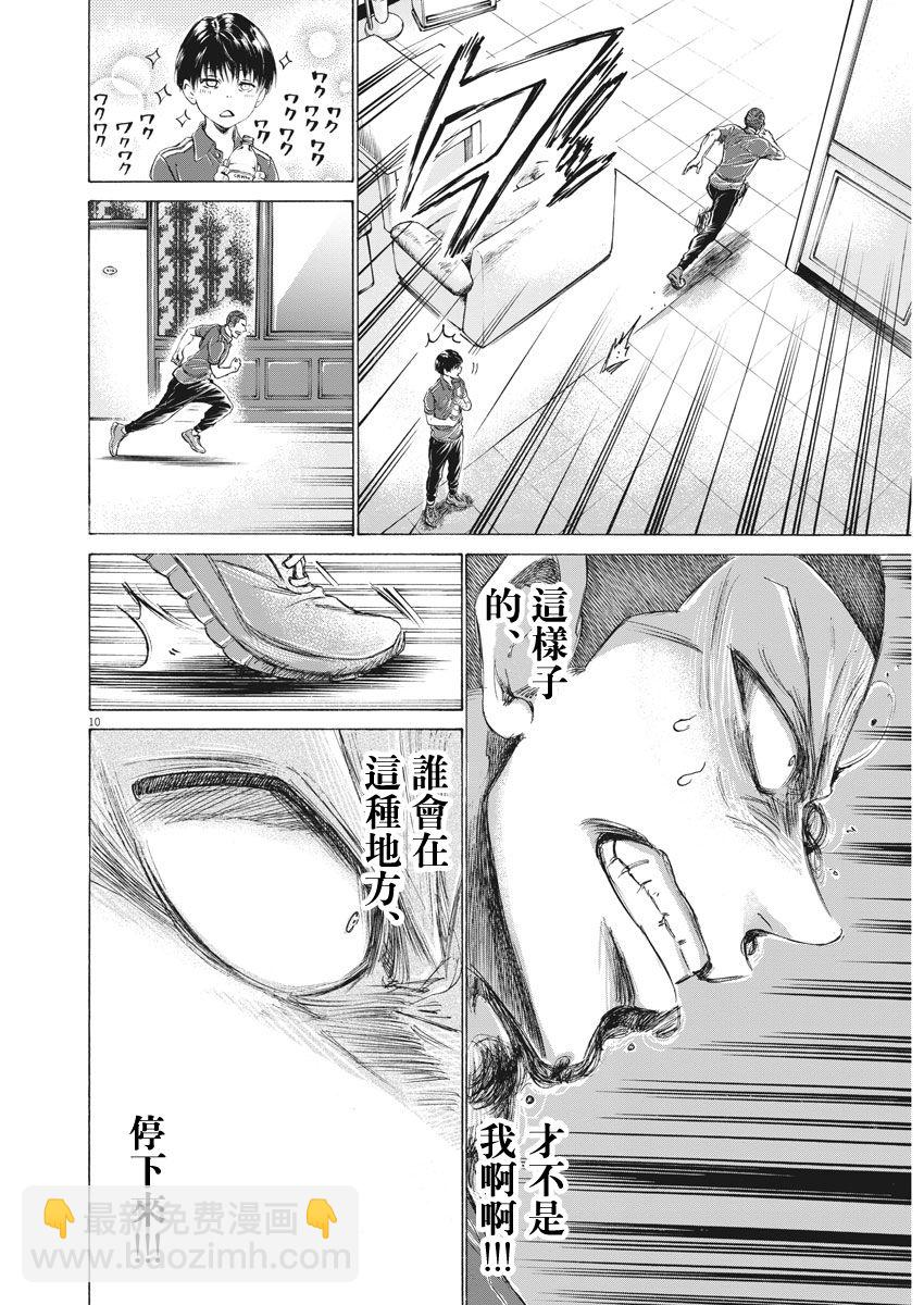 青之蘆葦 - 172話 - 1