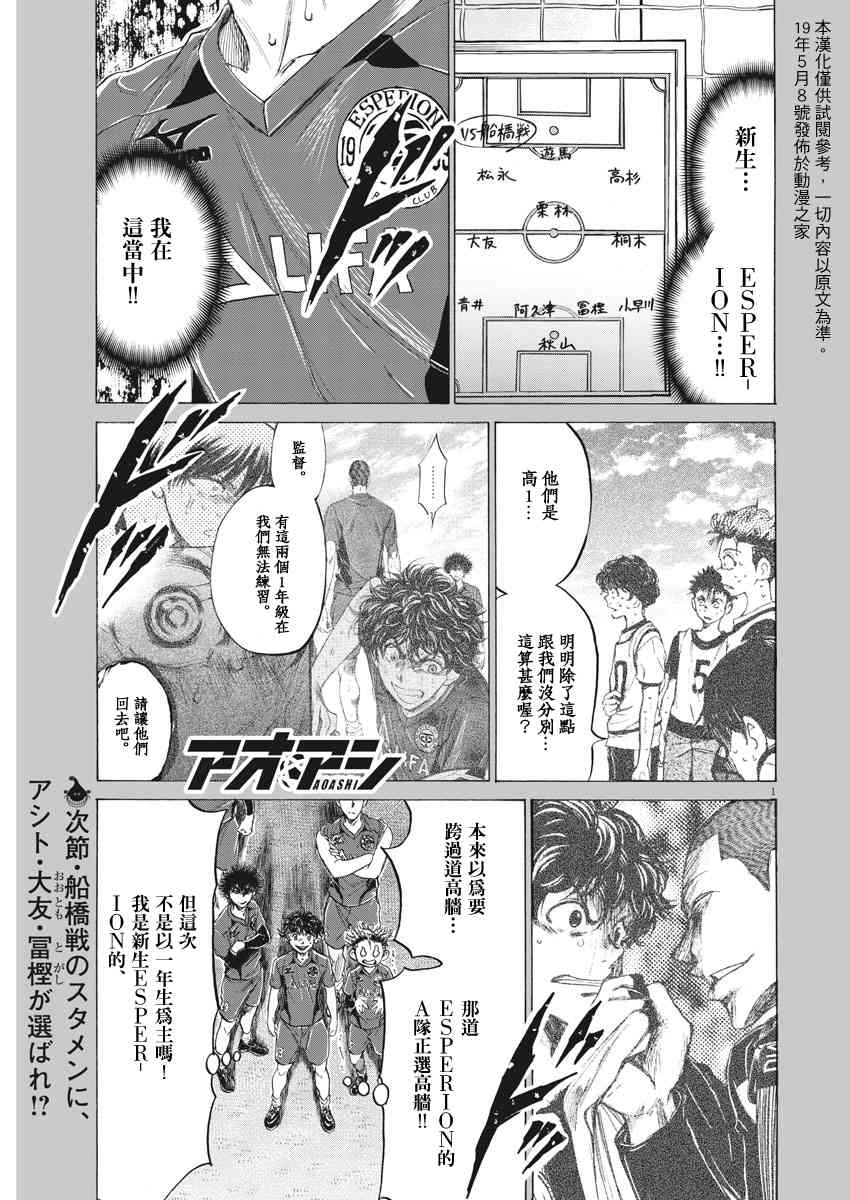 青之蘆葦 - 175話 - 1