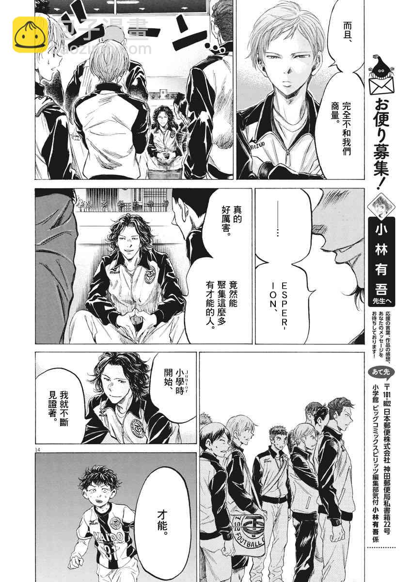 青之蘆葦 - 175話 - 2