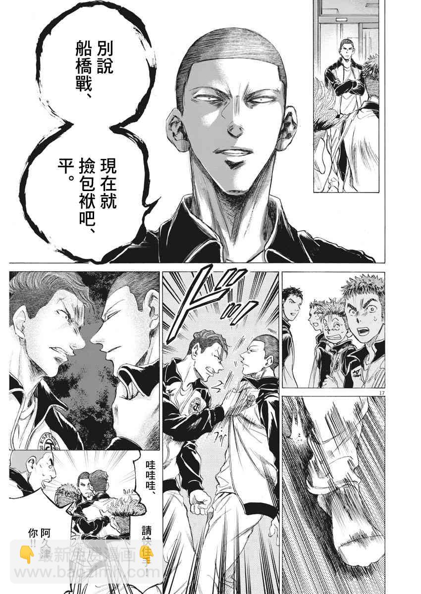 青之蘆葦 - 175話 - 1