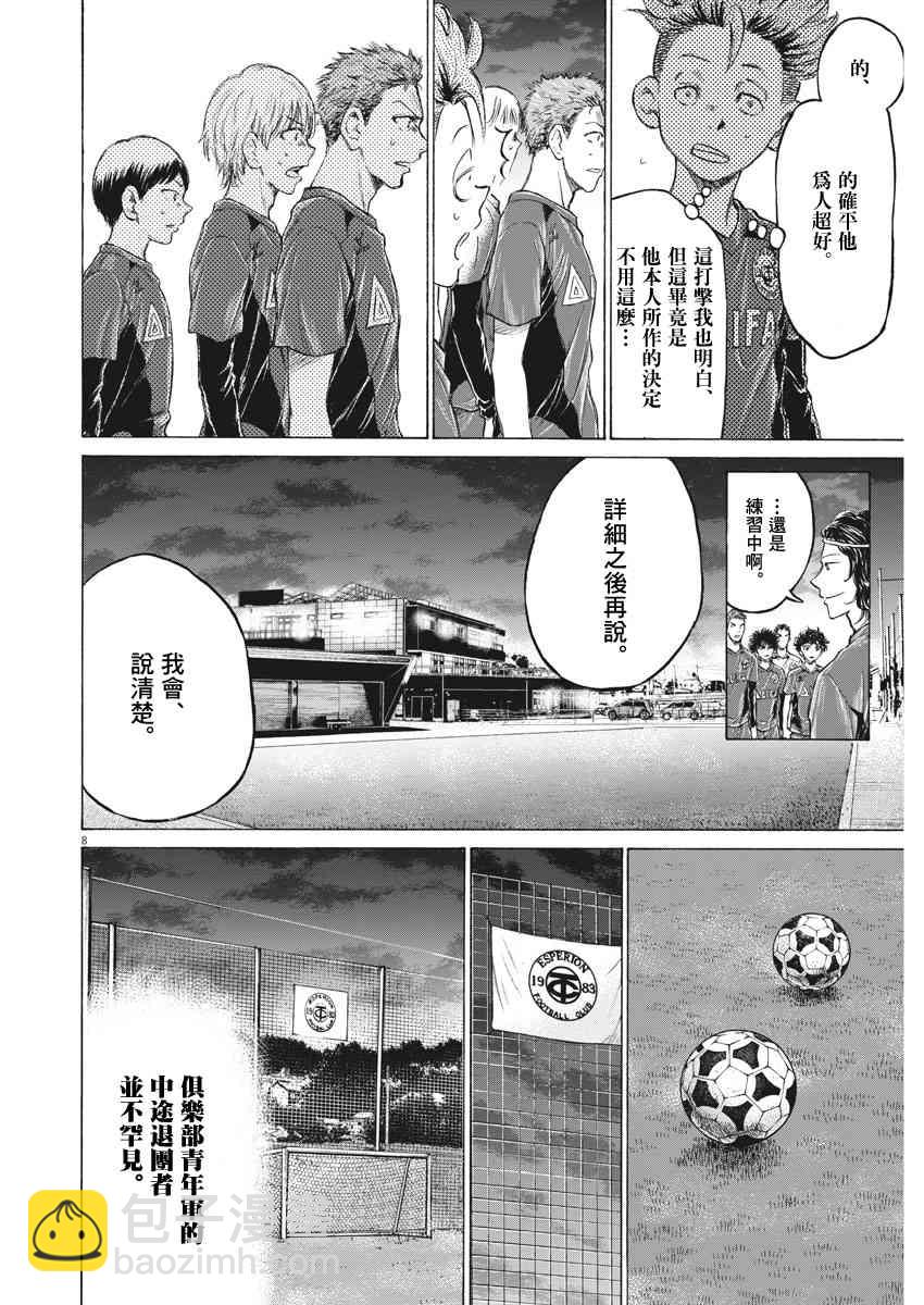 青之蘆葦 - 175話 - 4