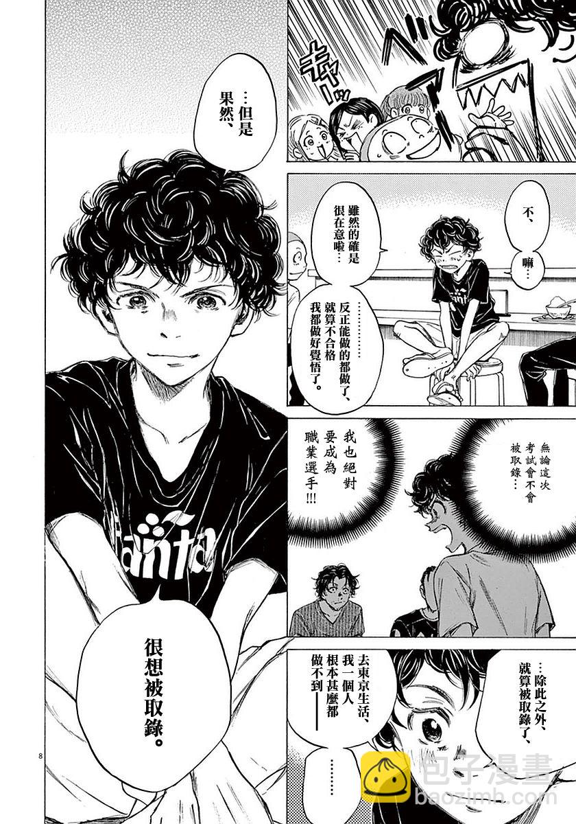 青之蘆葦 - 19話 - 2