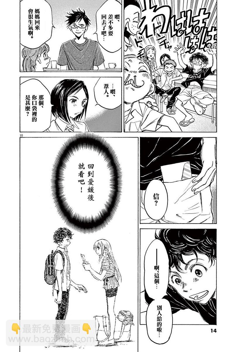 青之蘆葦 - 19話 - 4