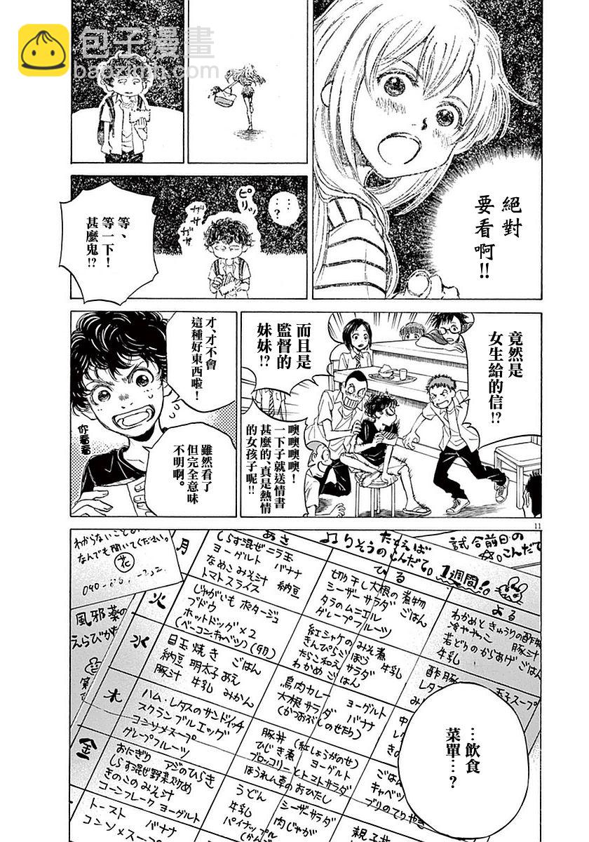 青之蘆葦 - 19話 - 1