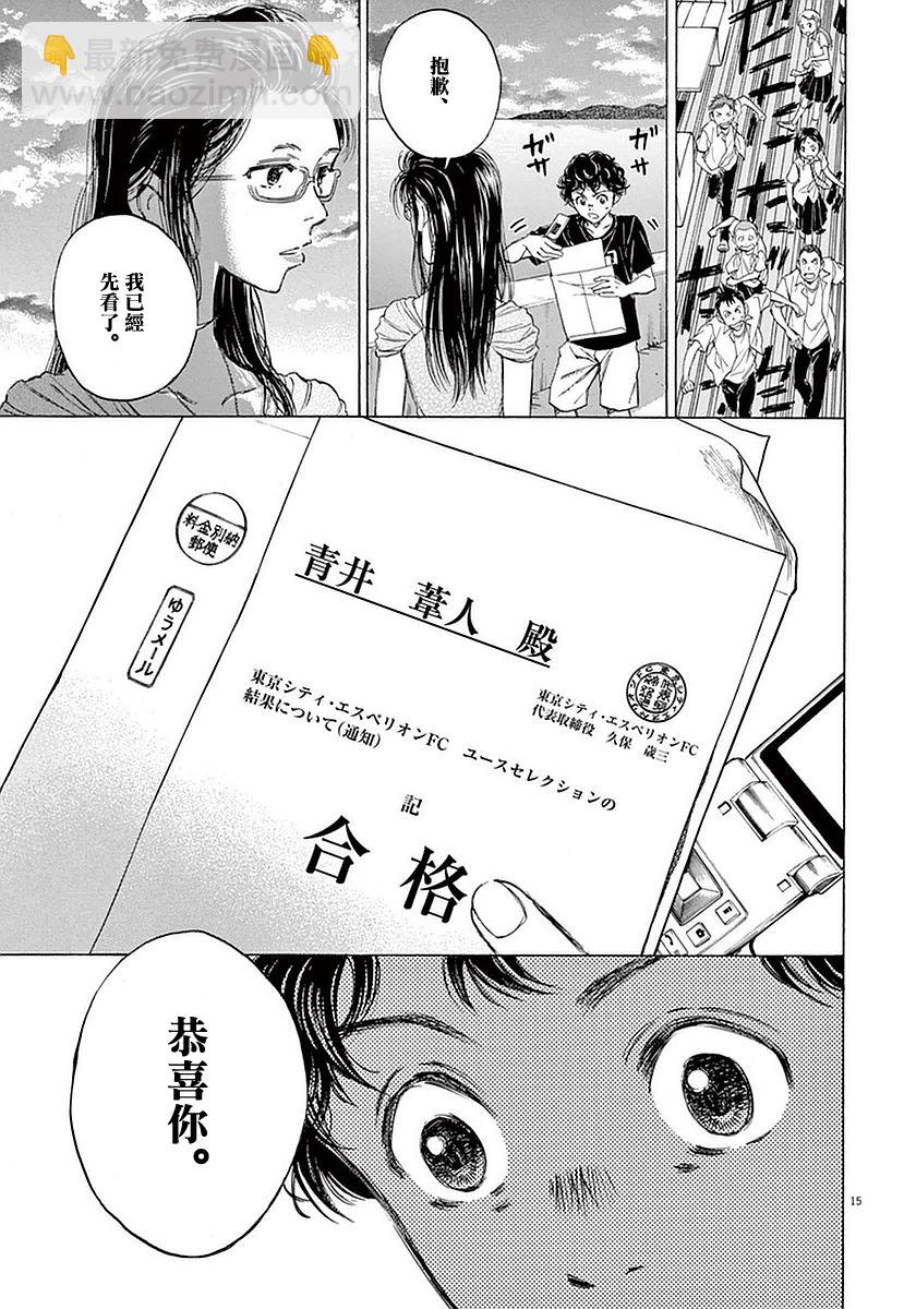 青之蘆葦 - 19話 - 1