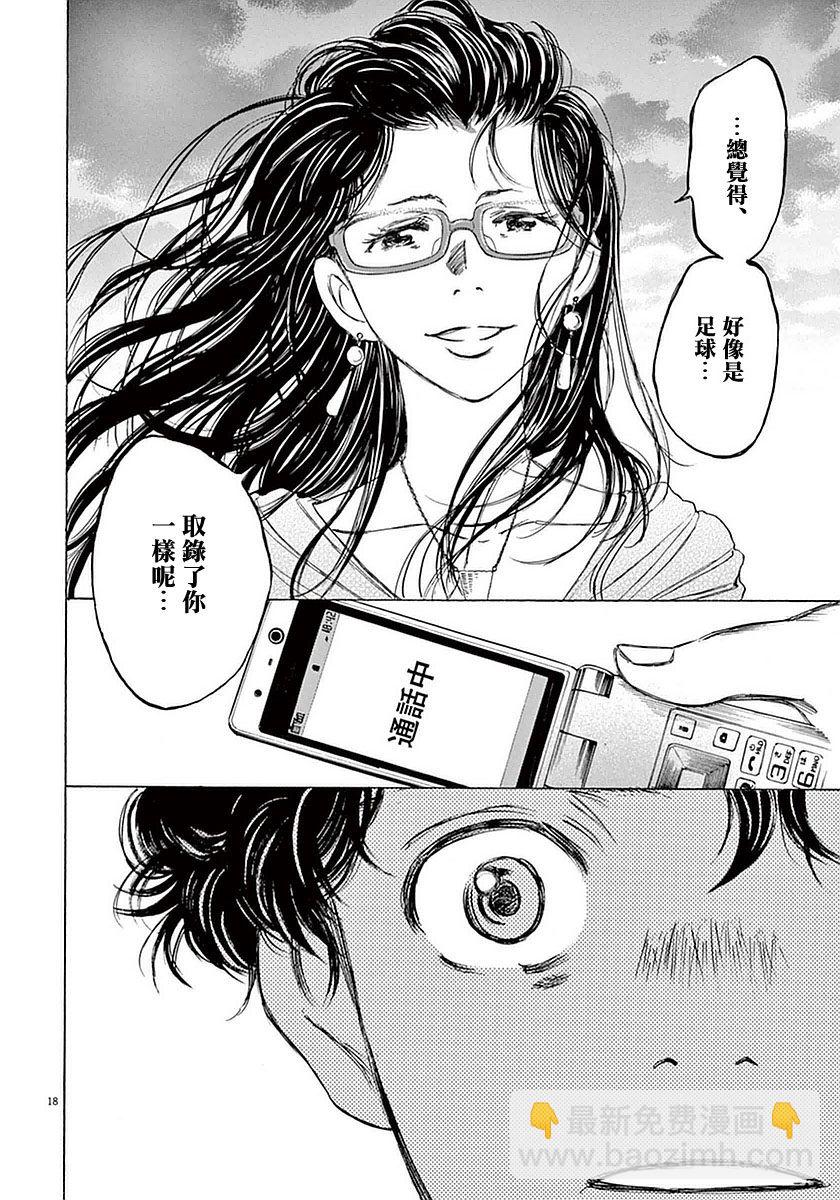 青之蘆葦 - 19話 - 4