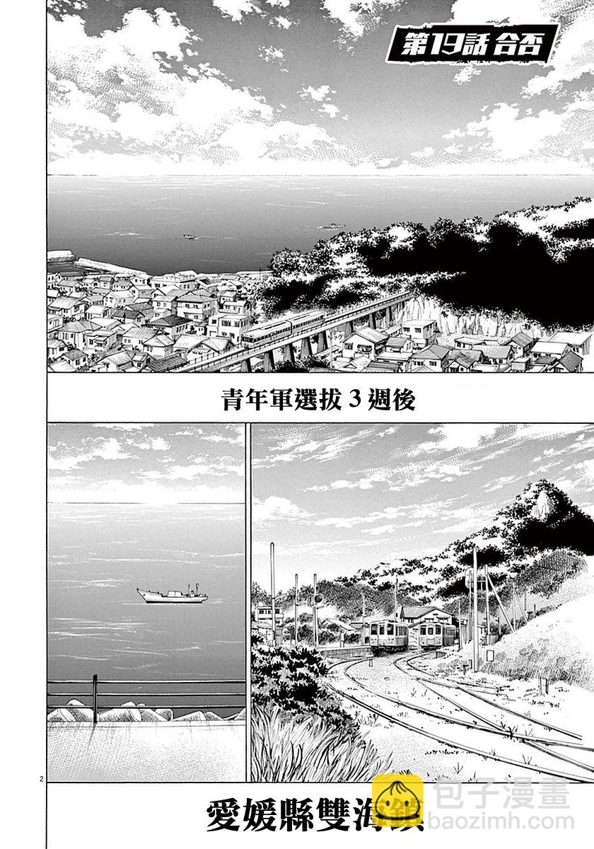 青之蘆葦 - 19話 - 4