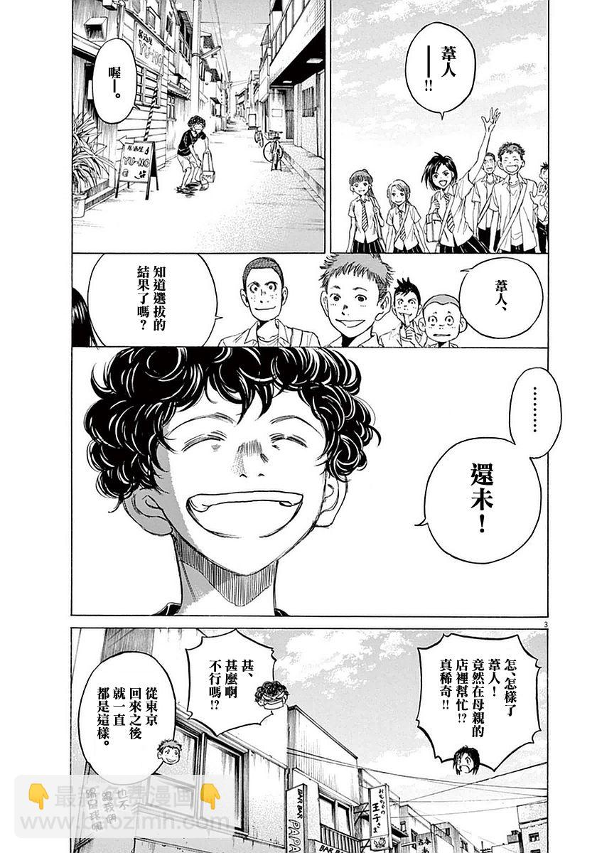 青之蘆葦 - 19話 - 1