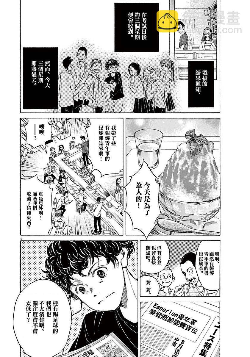 青之蘆葦 - 19話 - 2