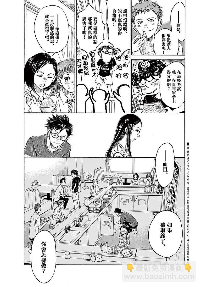 青之蘆葦 - 19話 - 3